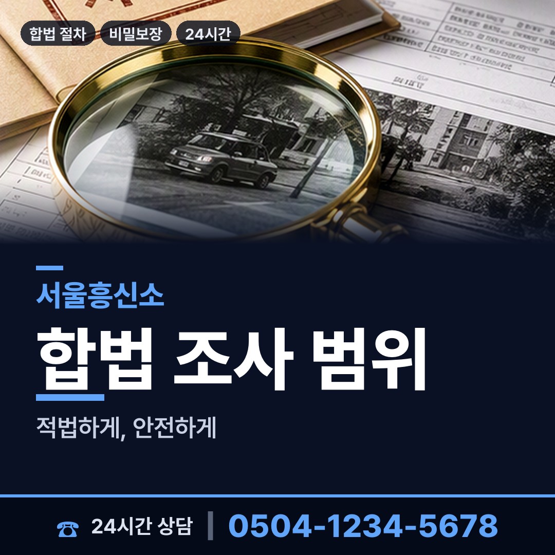 서울 구산동 외도미행 상담 안내