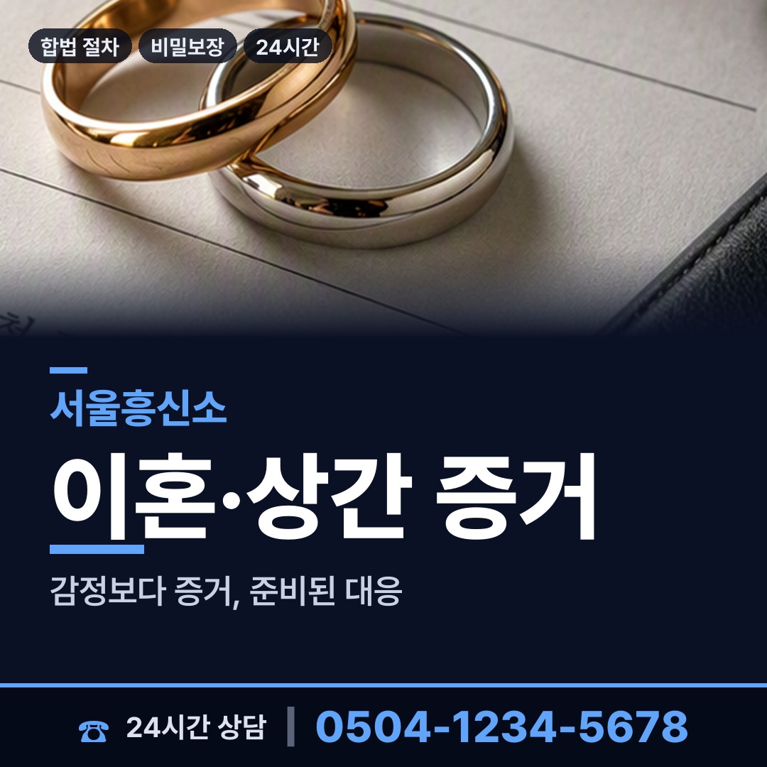 서울 구산동 국제결혼조사 상담 안내