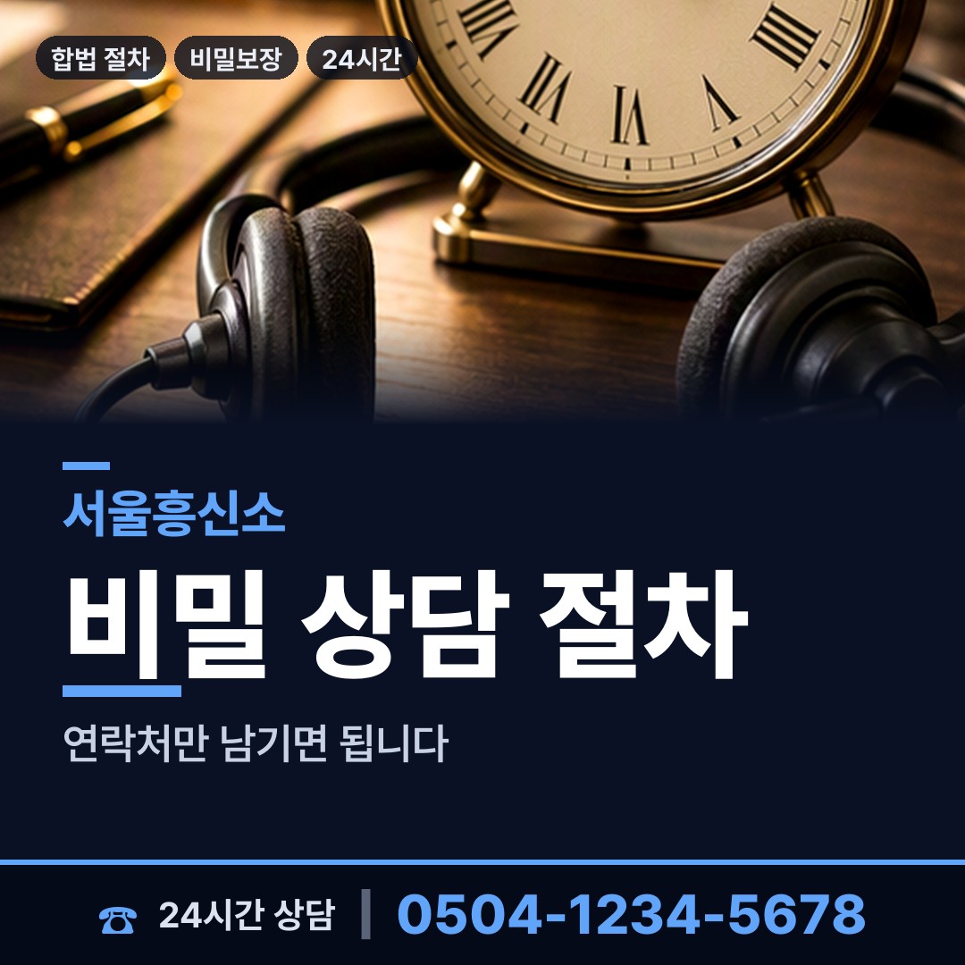 서울 구산동 신원조회 상담 안내