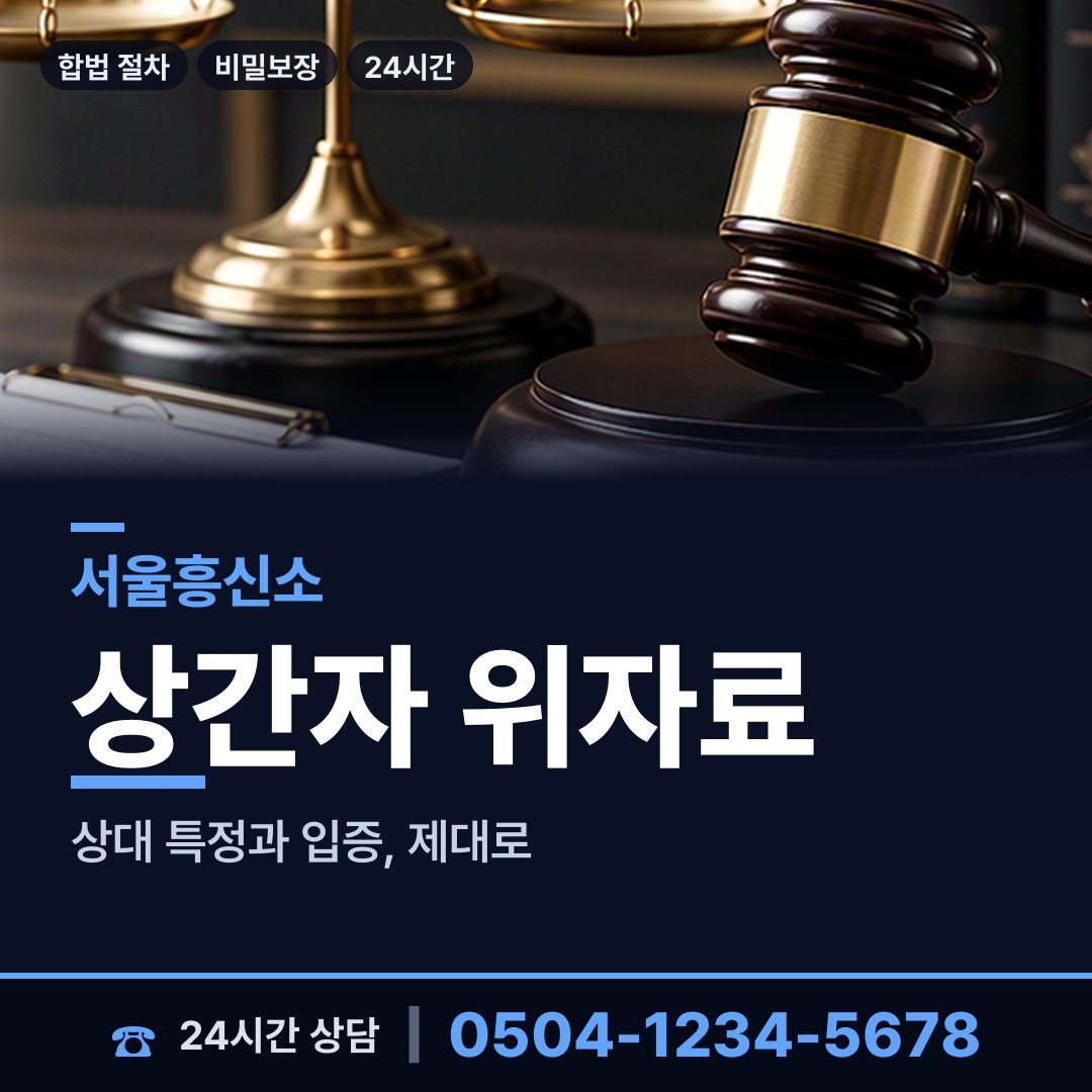 서울 구산동 피해자모임 상담 안내